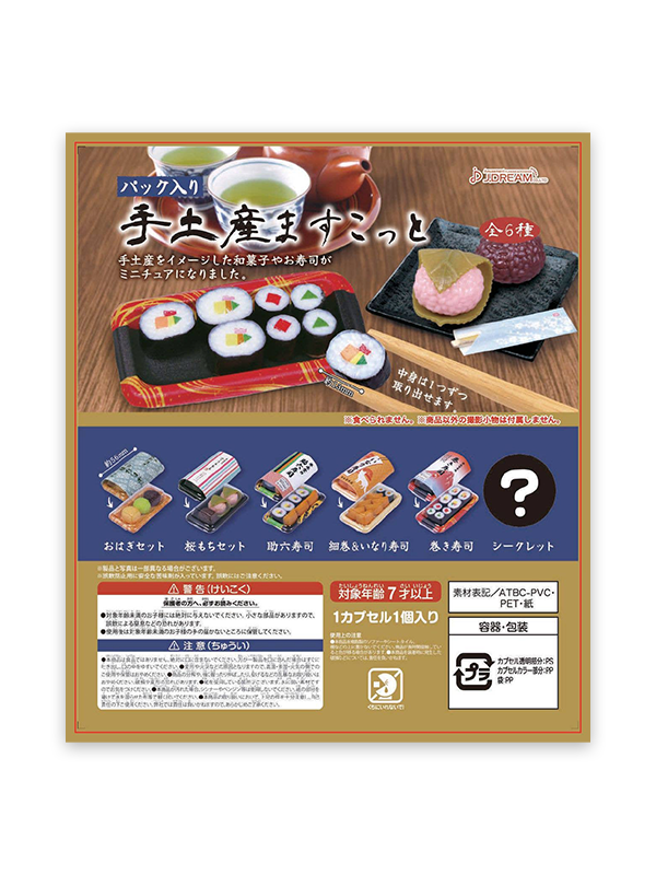 Sushi & Sweets Souvenir Blind Capsule: Assorted